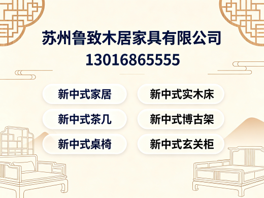 鲁致木居家具苏州线上分站